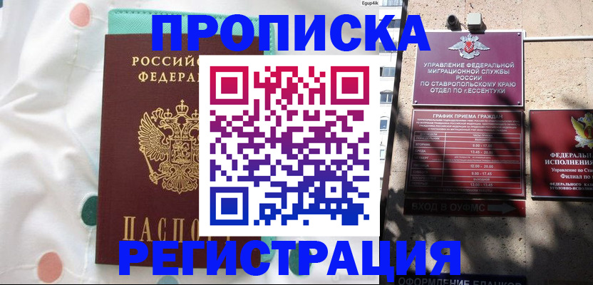 прописка в квартире в Опочке