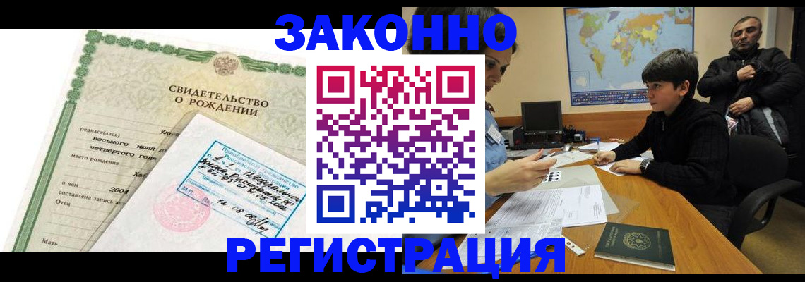 временная регистрация купить в Опочке