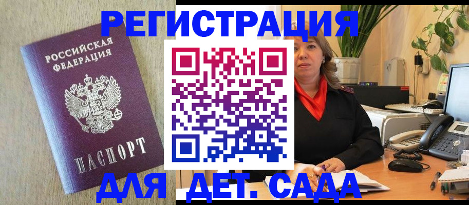 регистрация в Опочке