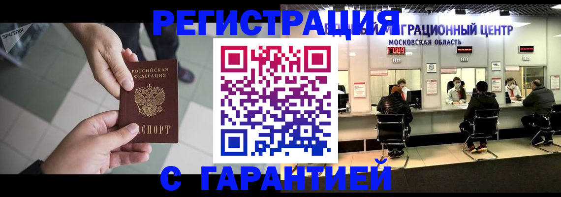 временная регистрация 2025 в Опочке