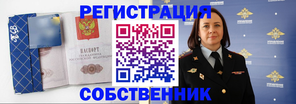временная регистрация купить в Опочке