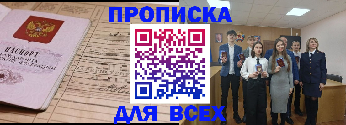 прописка ребенка в Опочке