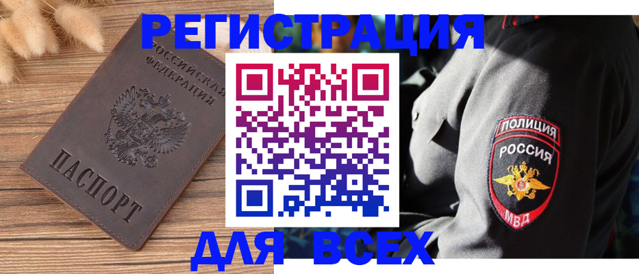 прописка штамп в Опочке