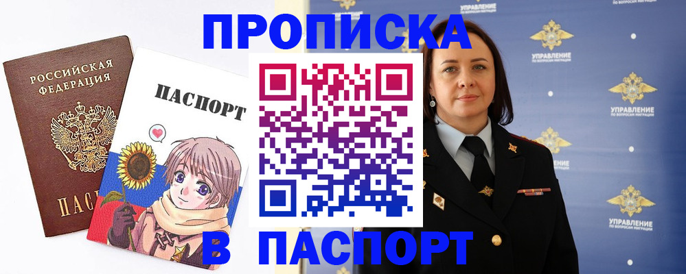 прописка регистрация в Опочке