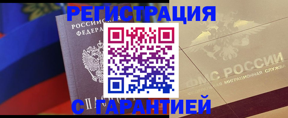 прописка регистрация в Опочке