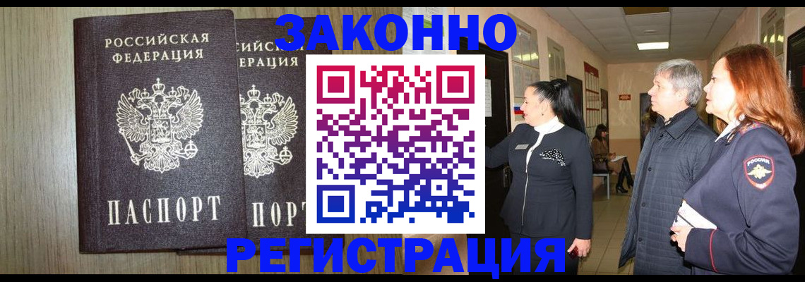 прописка законно в Опочке