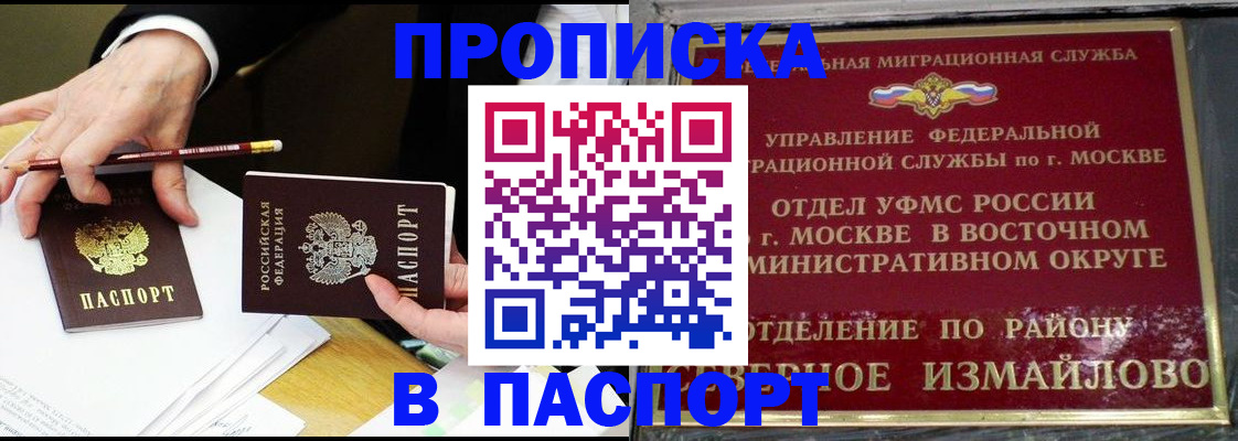 прописка 2025 в Опочке