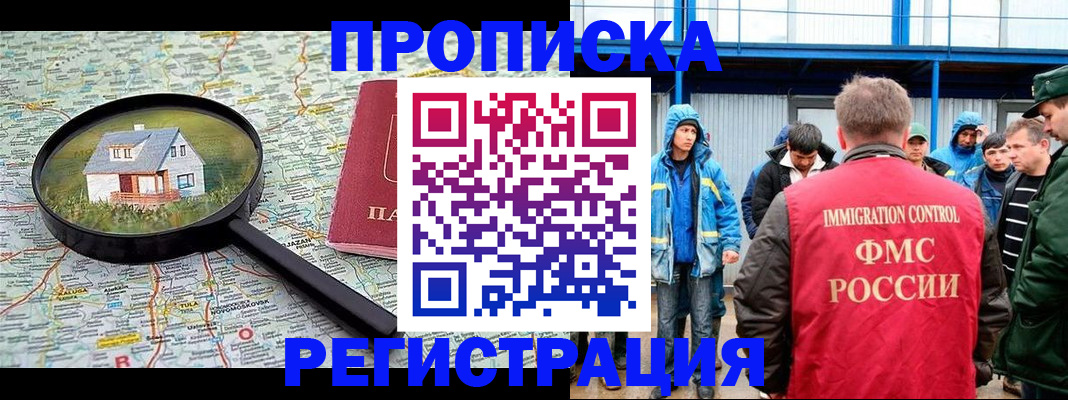 прописка в квартире в Опочке