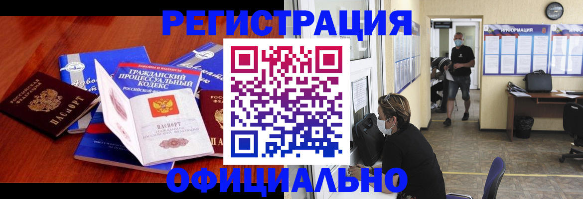 прописка штамп в Опочке
